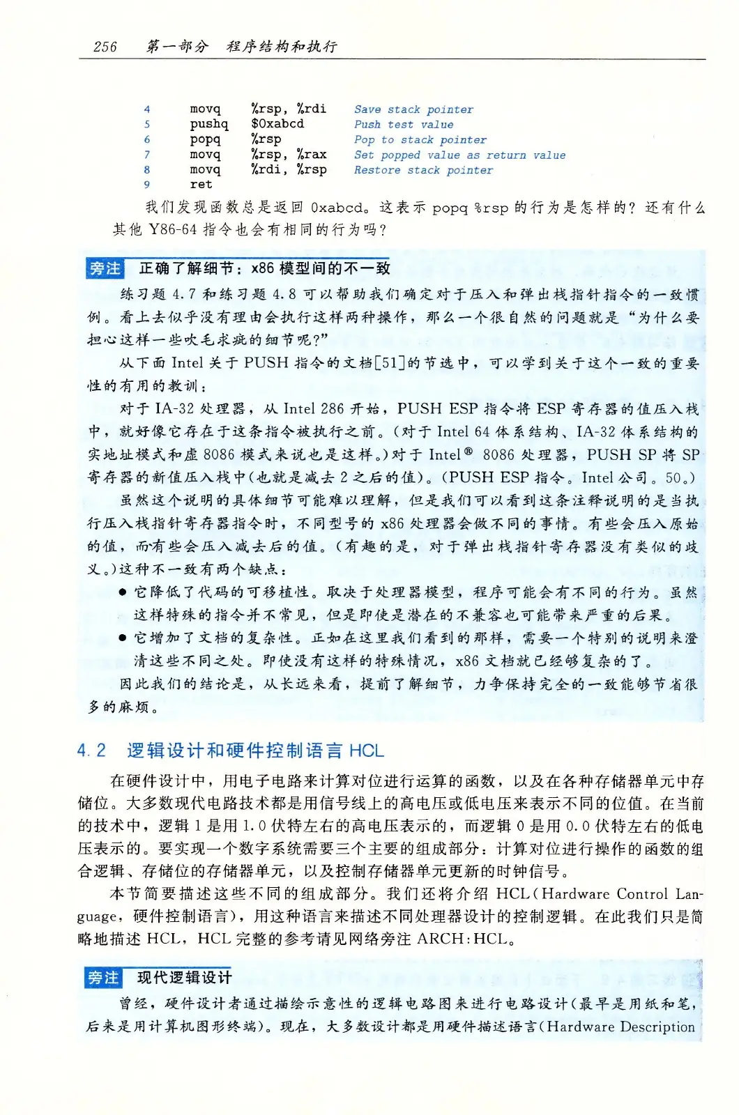 深入理解计算机系统（原书第3版） PDF 第 291 页