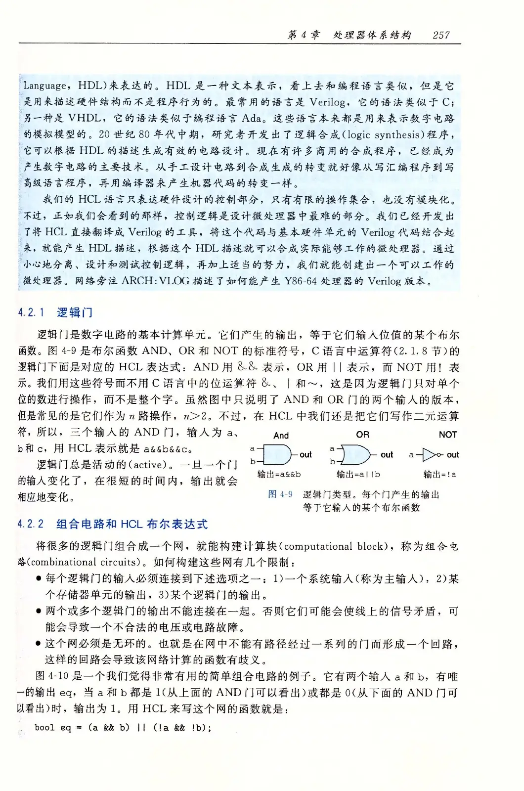 深入理解计算机系统（原书第3版） PDF 第 292 页