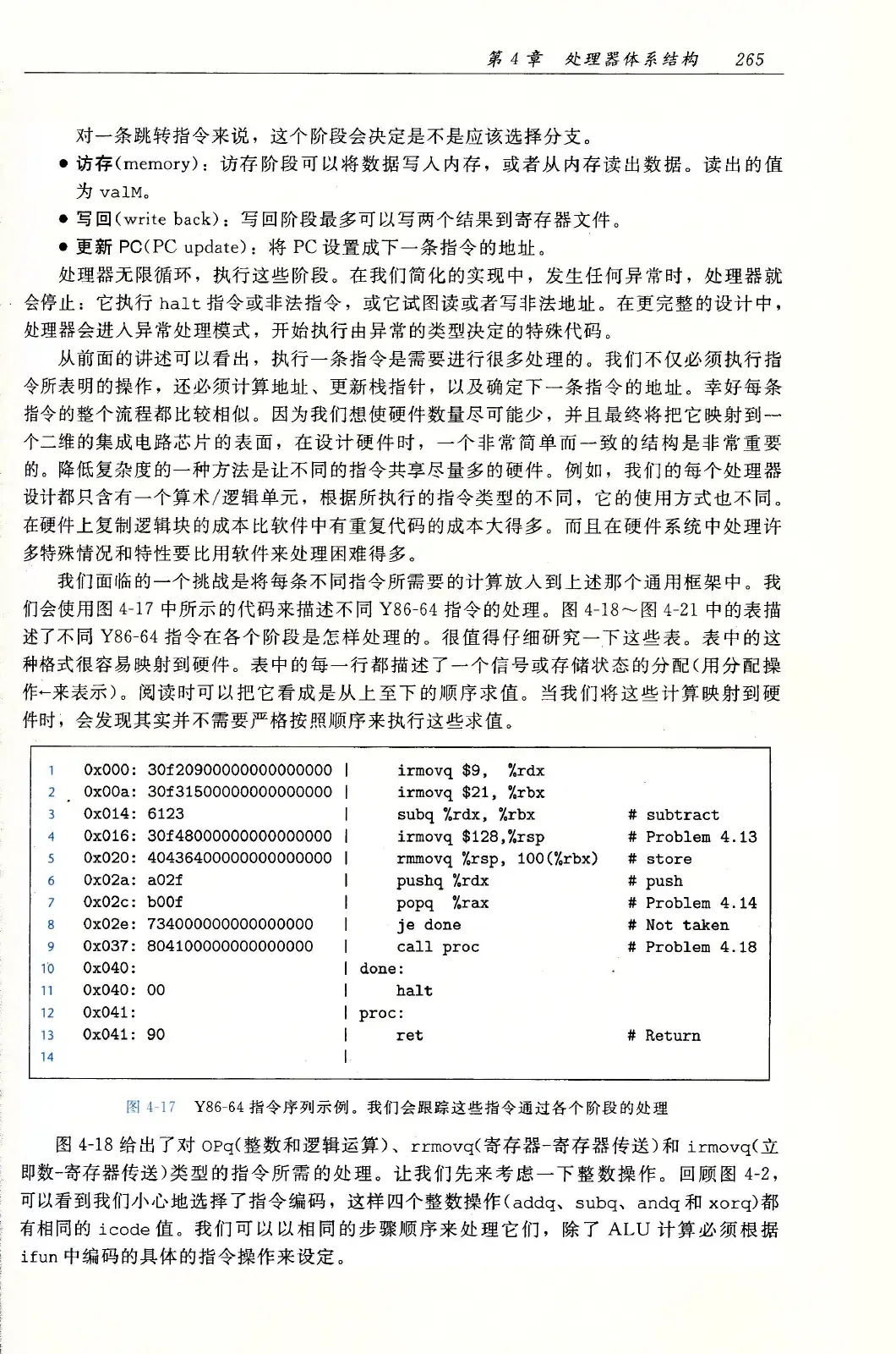 深入理解计算机系统（原书第3版） PDF 第 300 页