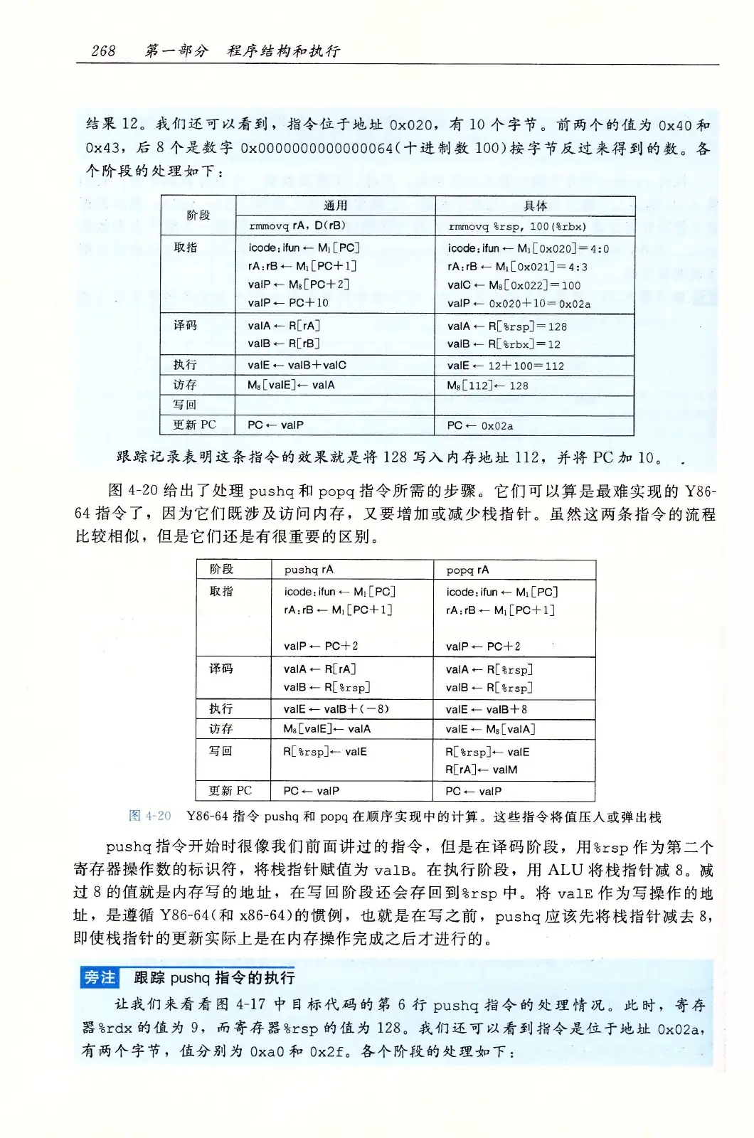 深入理解计算机系统（原书第3版） PDF 第 303 页