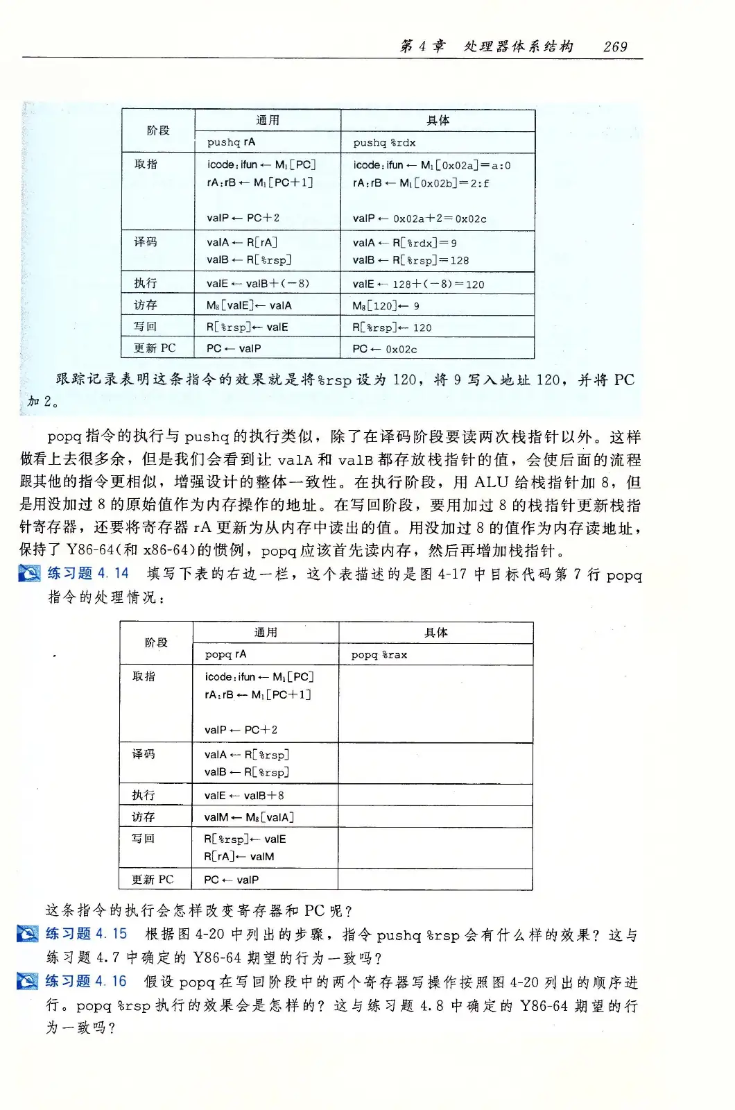 深入理解计算机系统（原书第3版） PDF 第 304 页