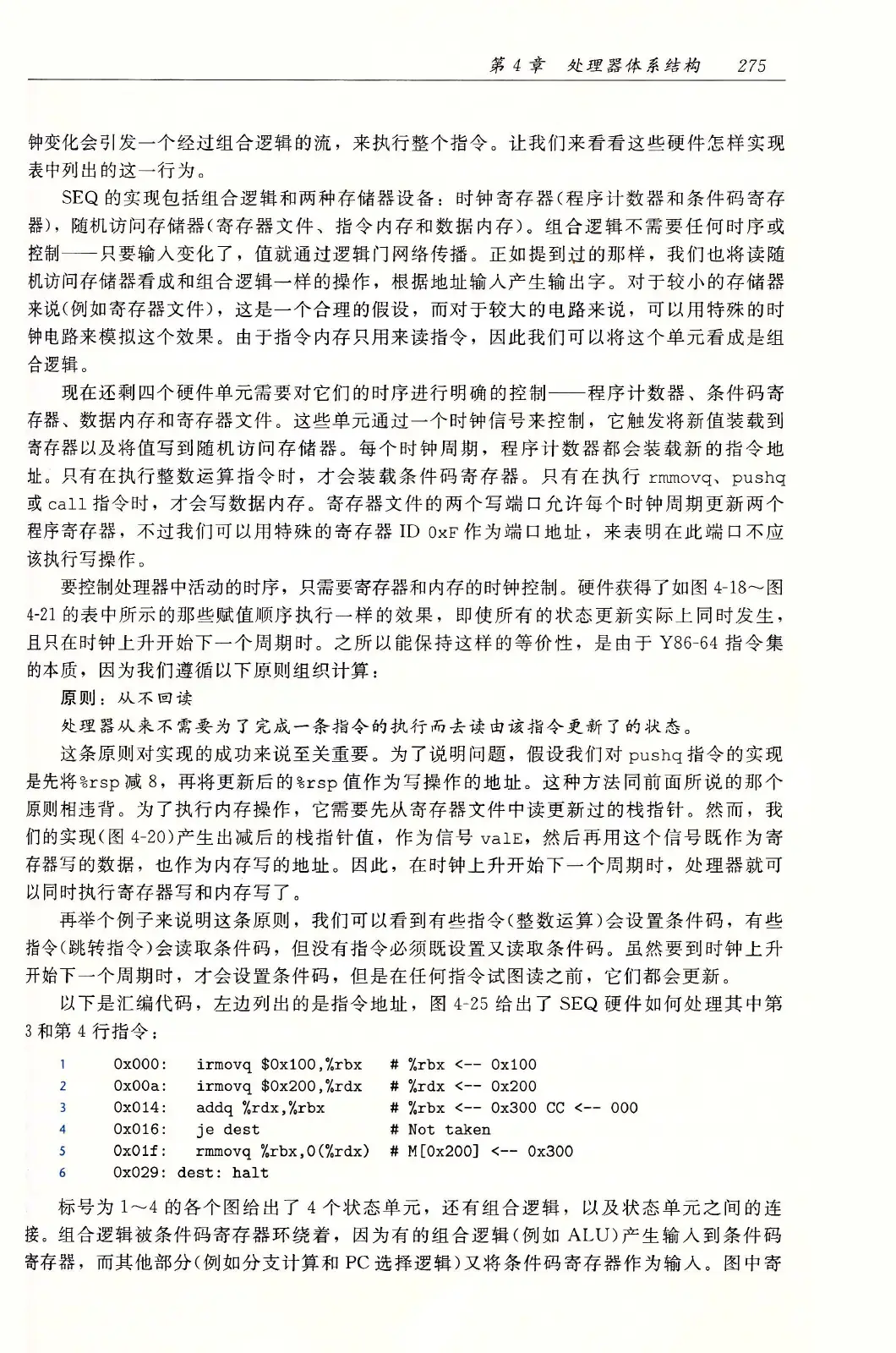 深入理解计算机系统（原书第3版） PDF 第 310 页
