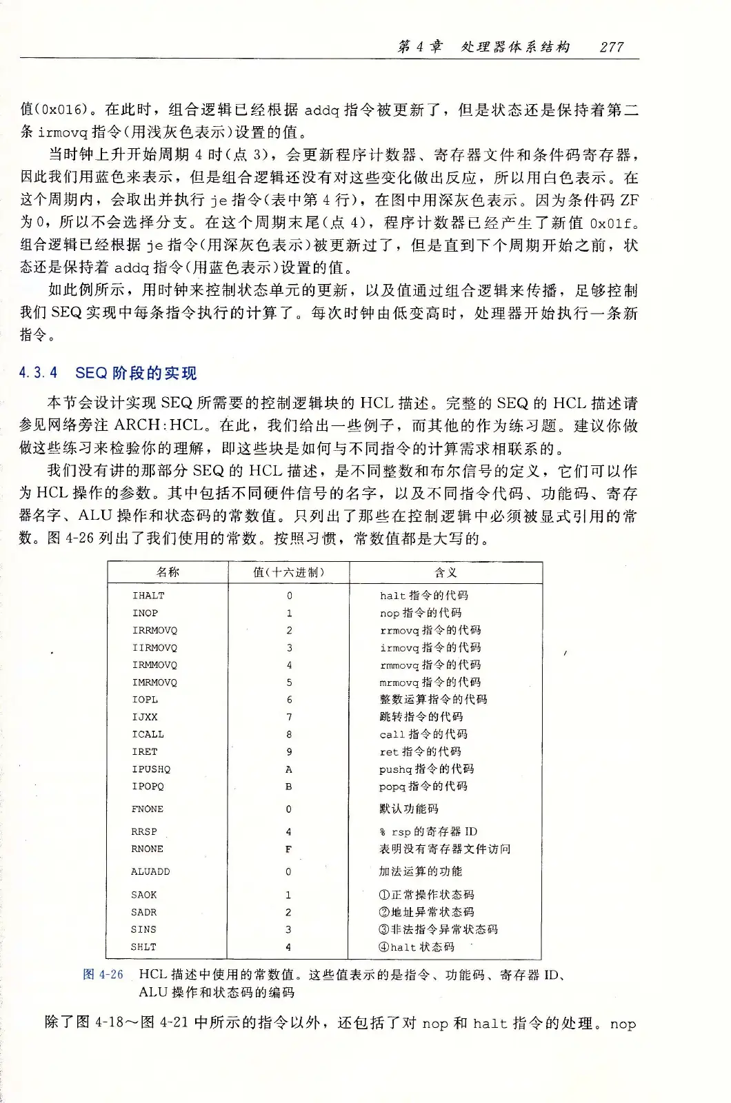 深入理解计算机系统（原书第3版） PDF 第 312 页