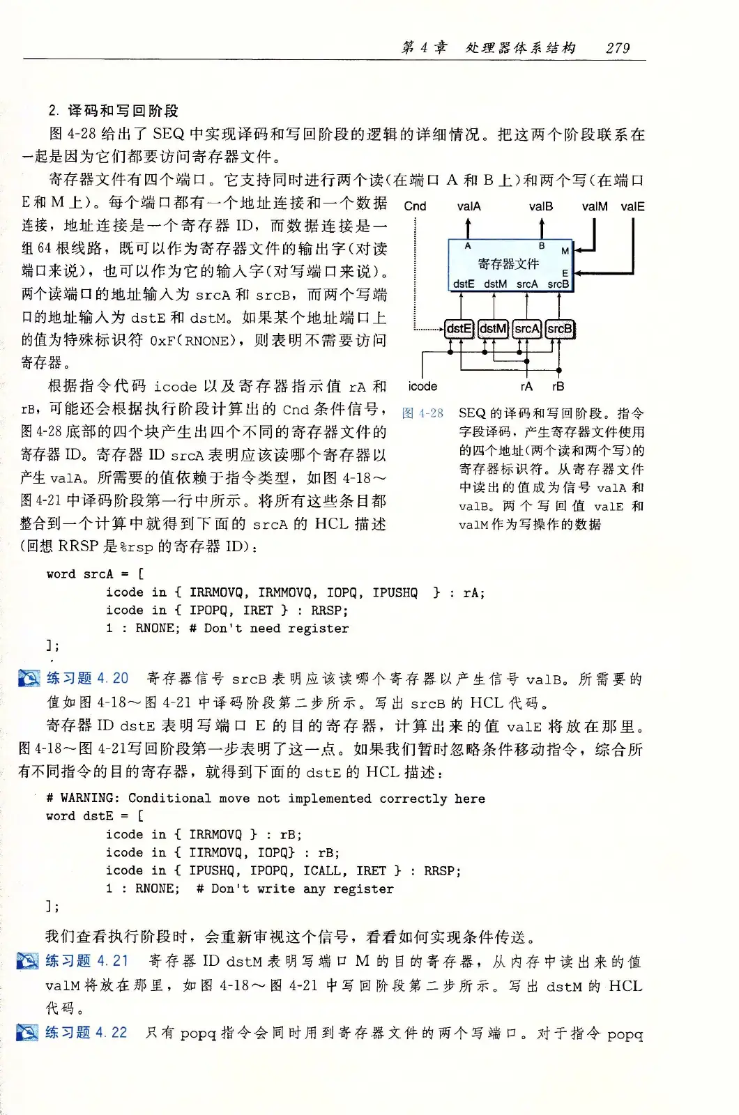 深入理解计算机系统（原书第3版） PDF 第 314 页