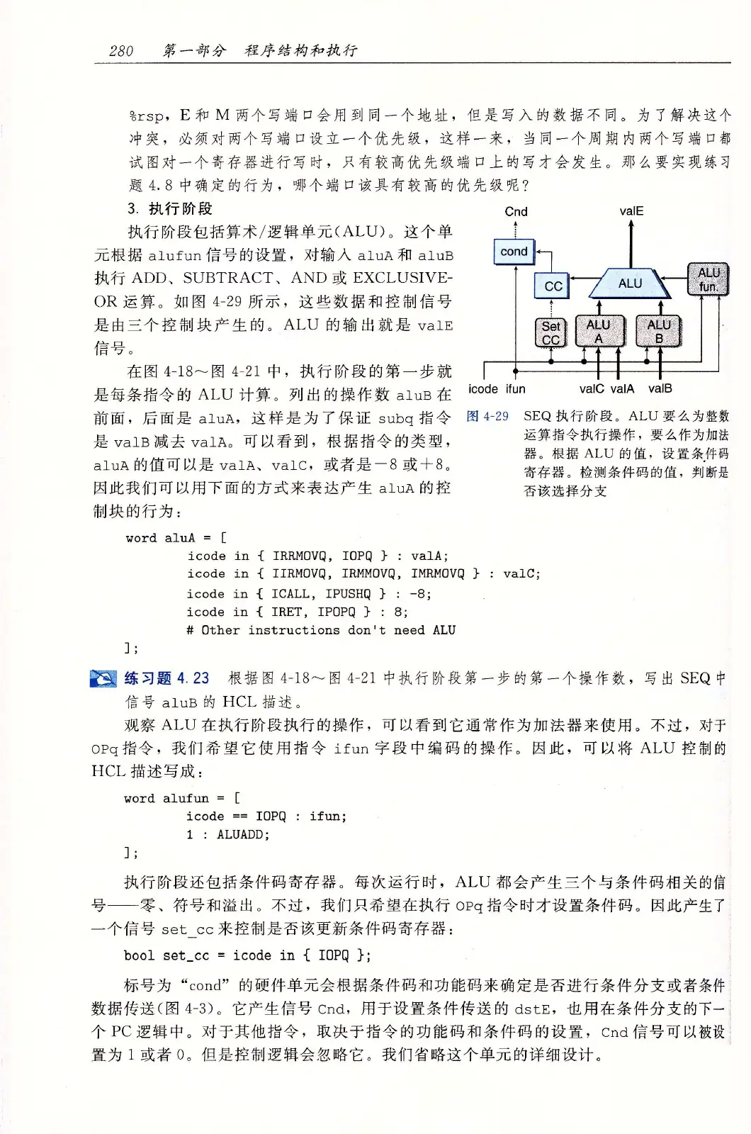 深入理解计算机系统（原书第3版） PDF 第 315 页