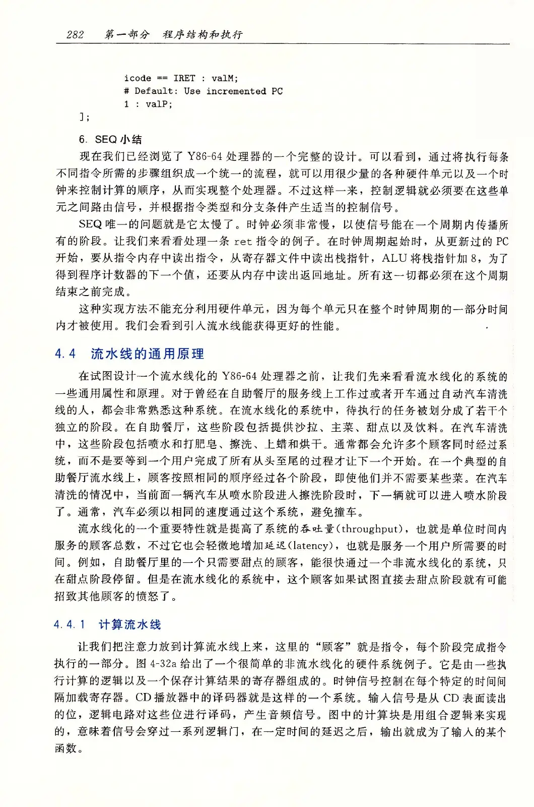 深入理解计算机系统（原书第3版） PDF 第 317 页