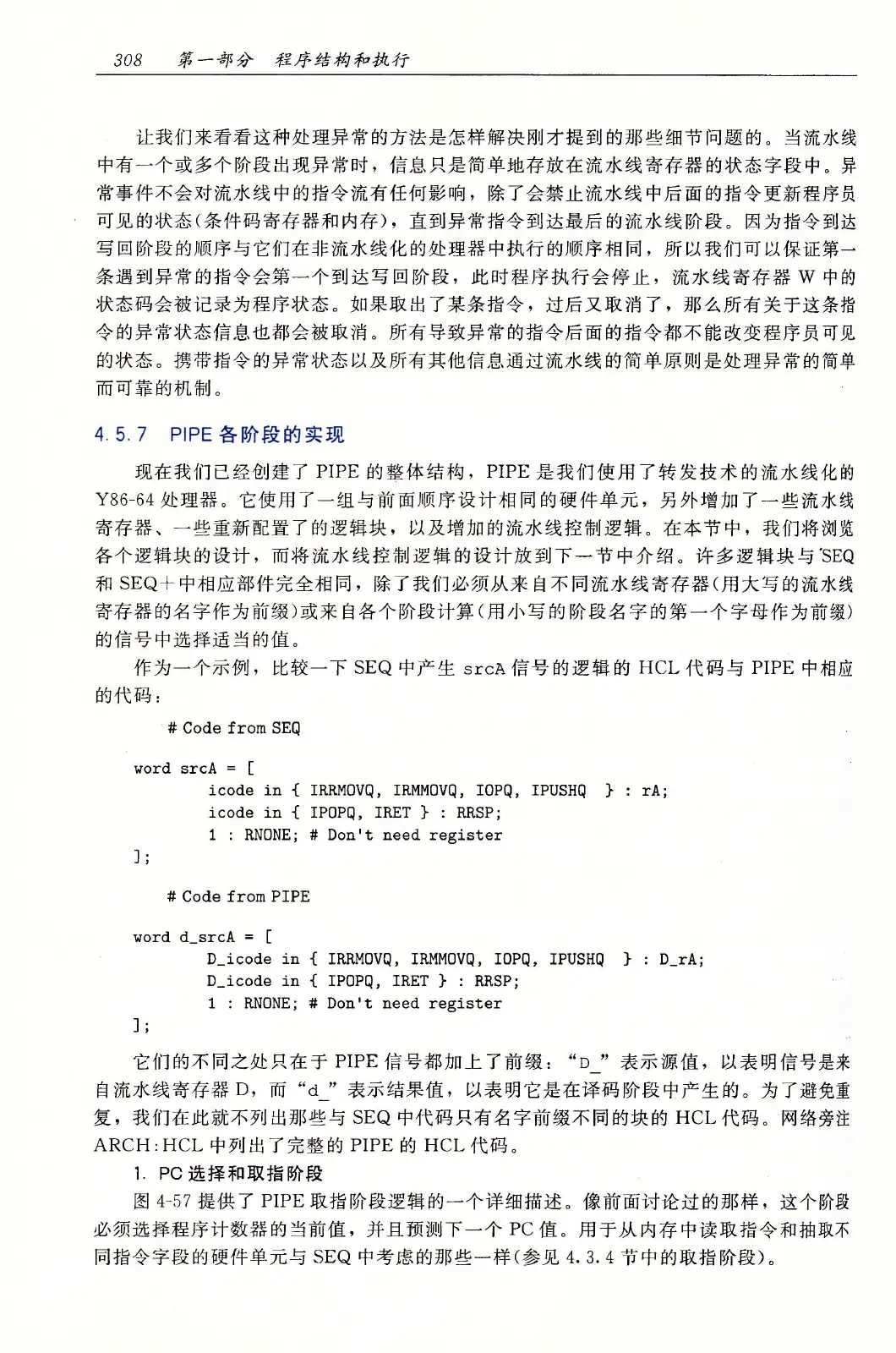 深入理解计算机系统（原书第3版） PDF 第 343 页