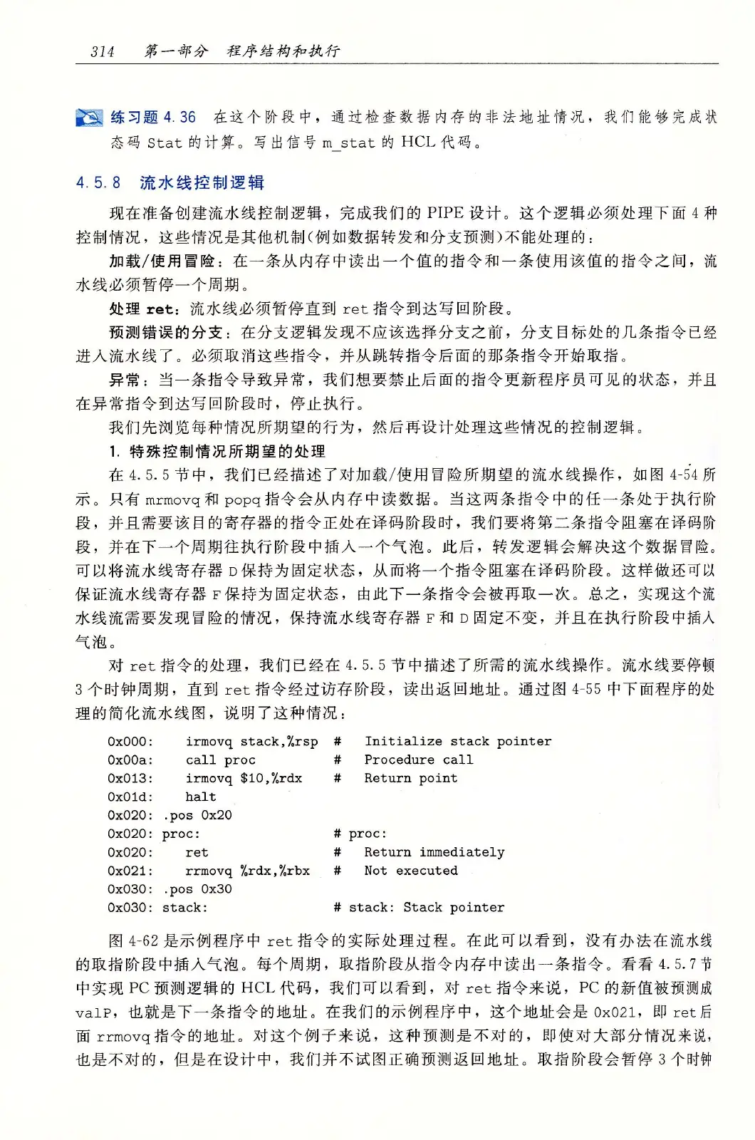 深入理解计算机系统（原书第3版） PDF 第 349 页
