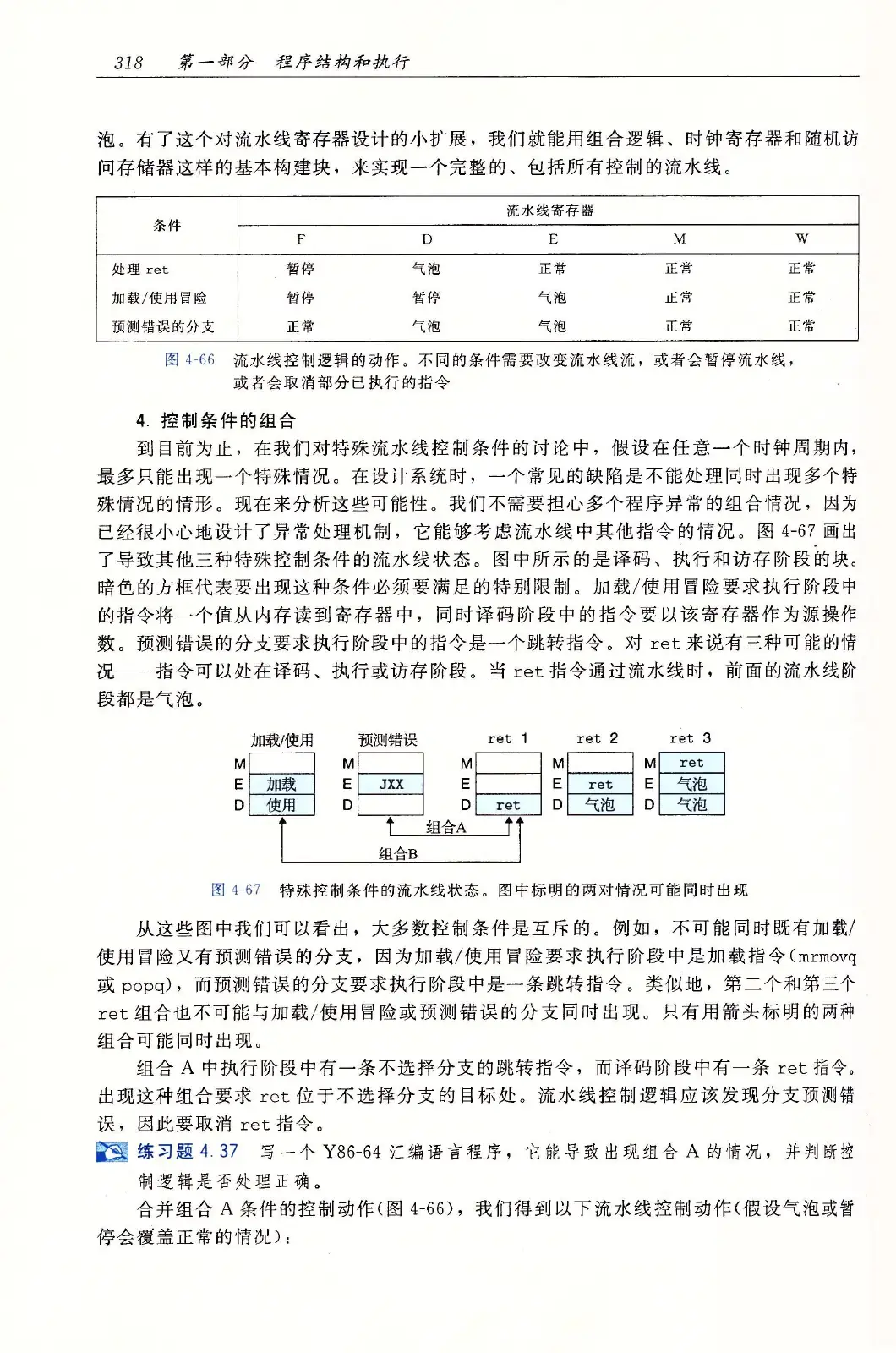 深入理解计算机系统（原书第3版） PDF 第 353 页
