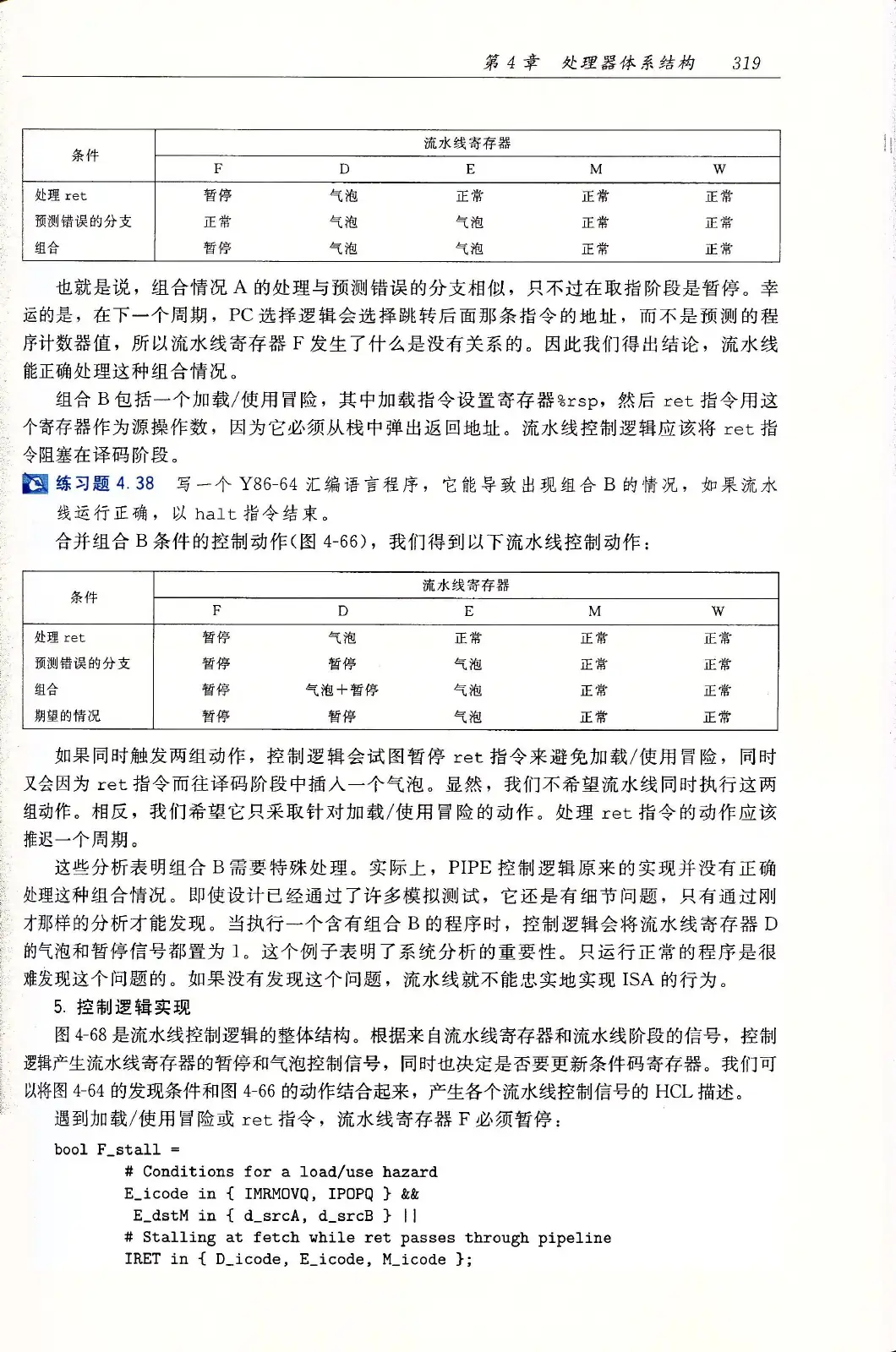 深入理解计算机系统（原书第3版） PDF 第 354 页