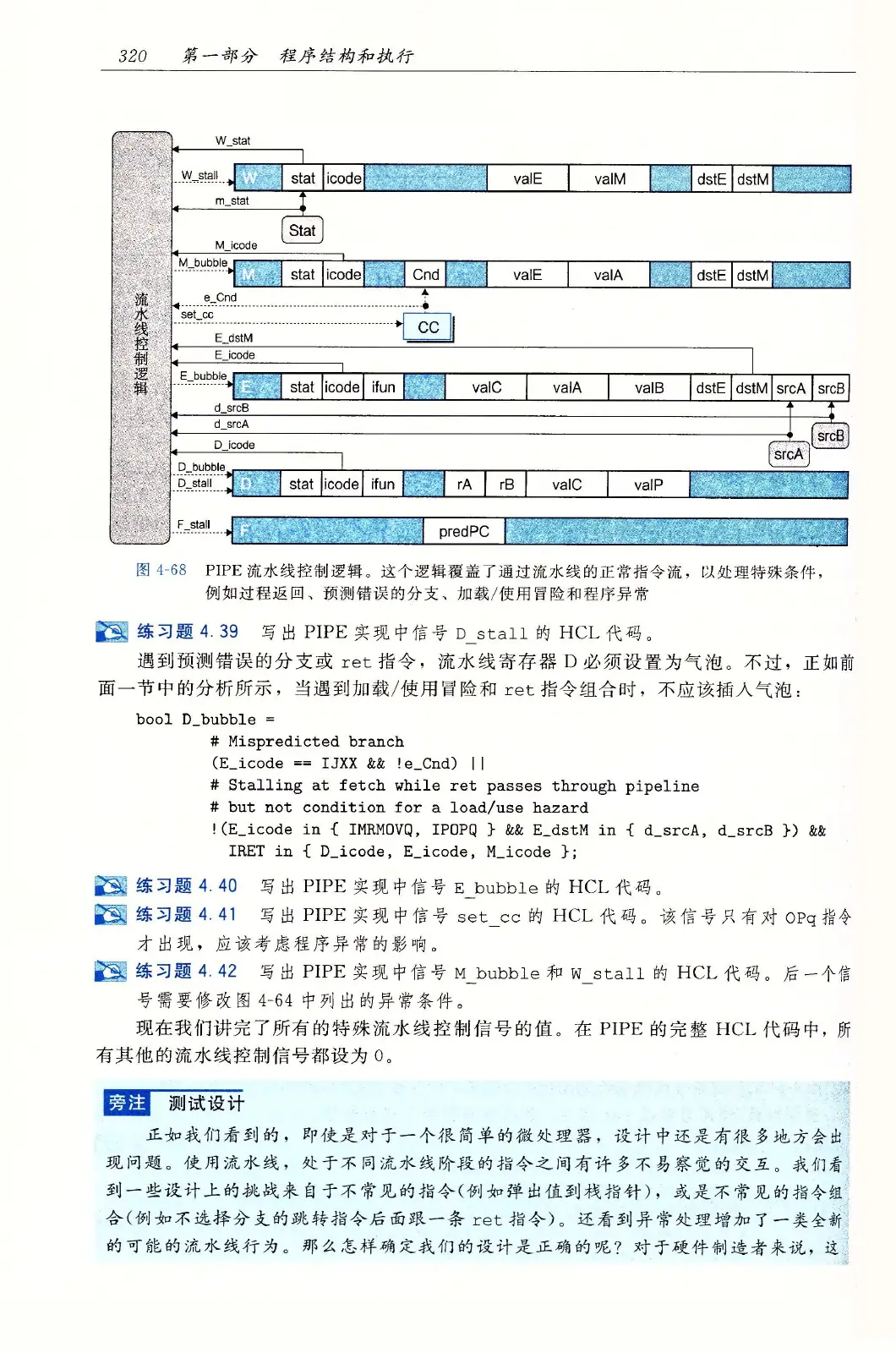 深入理解计算机系统（原书第3版） PDF 第 355 页