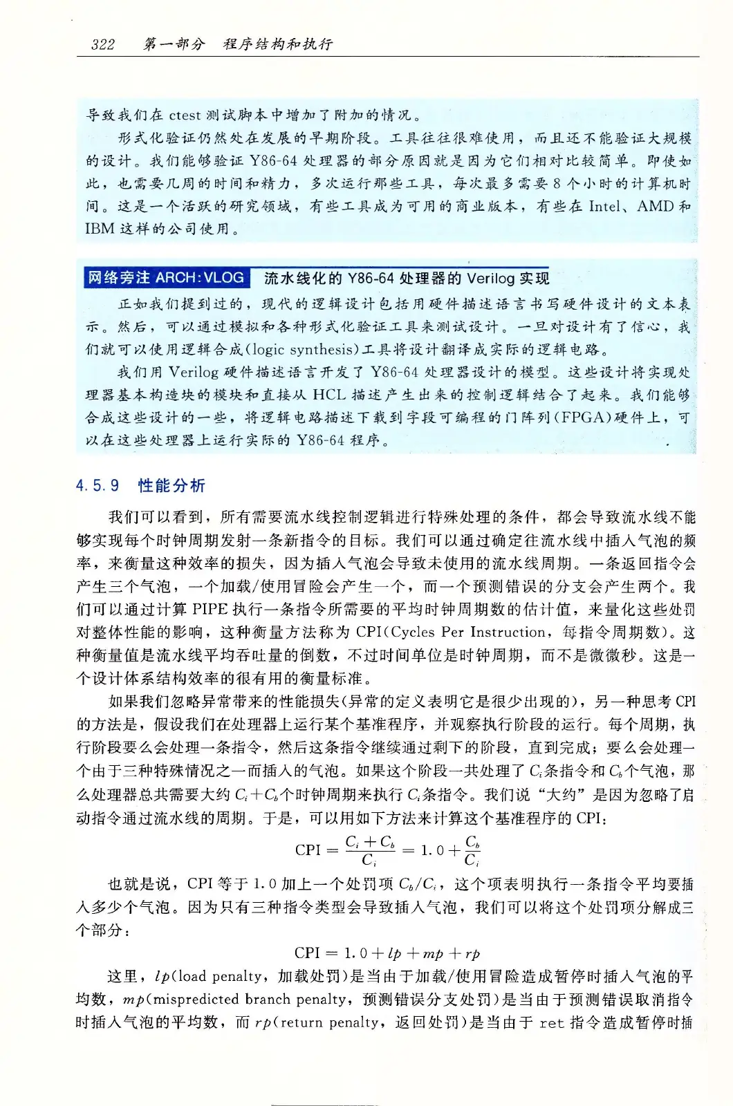 深入理解计算机系统（原书第3版） PDF 第 357 页