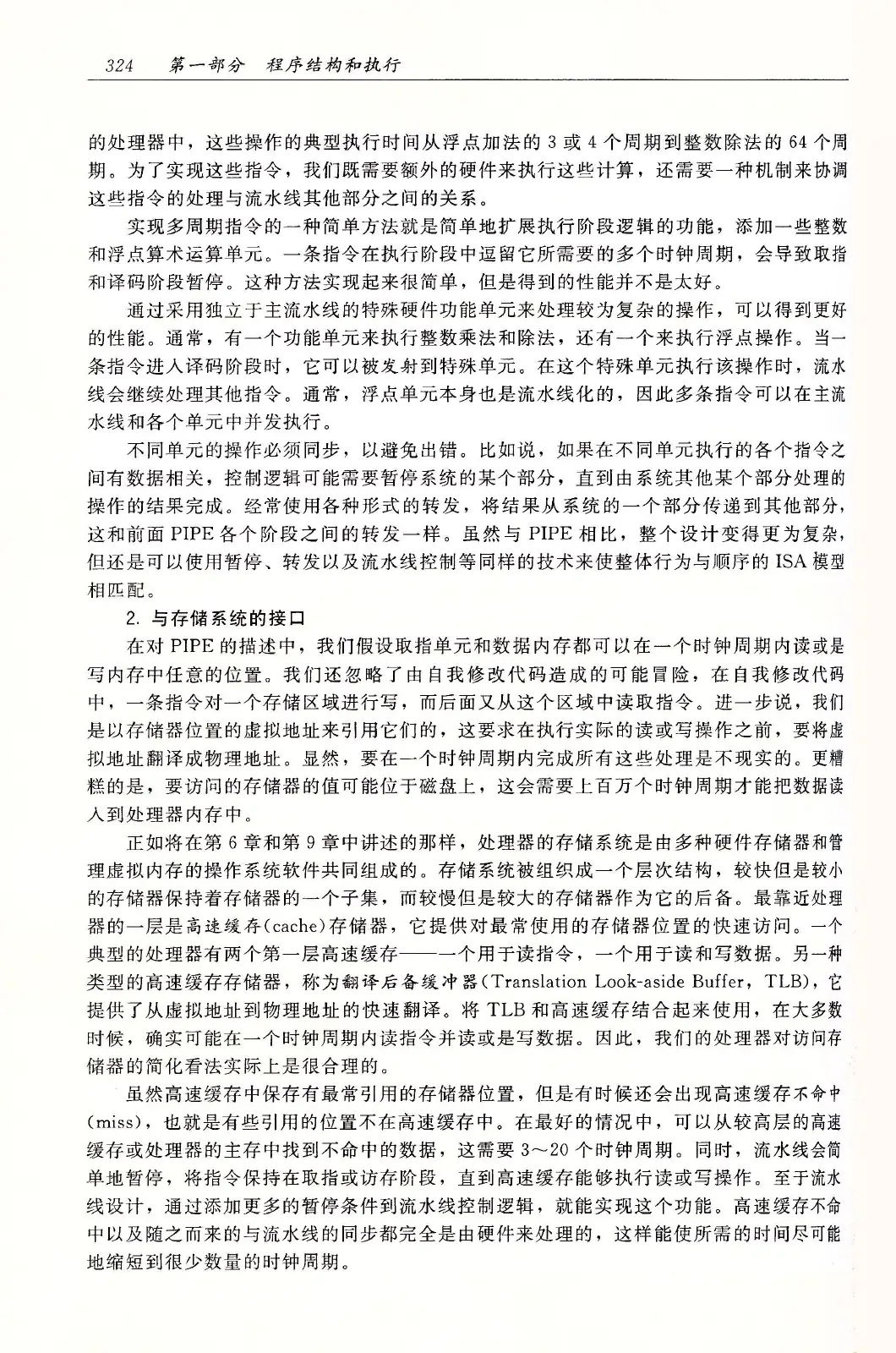 深入理解计算机系统（原书第3版） PDF 第 359 页