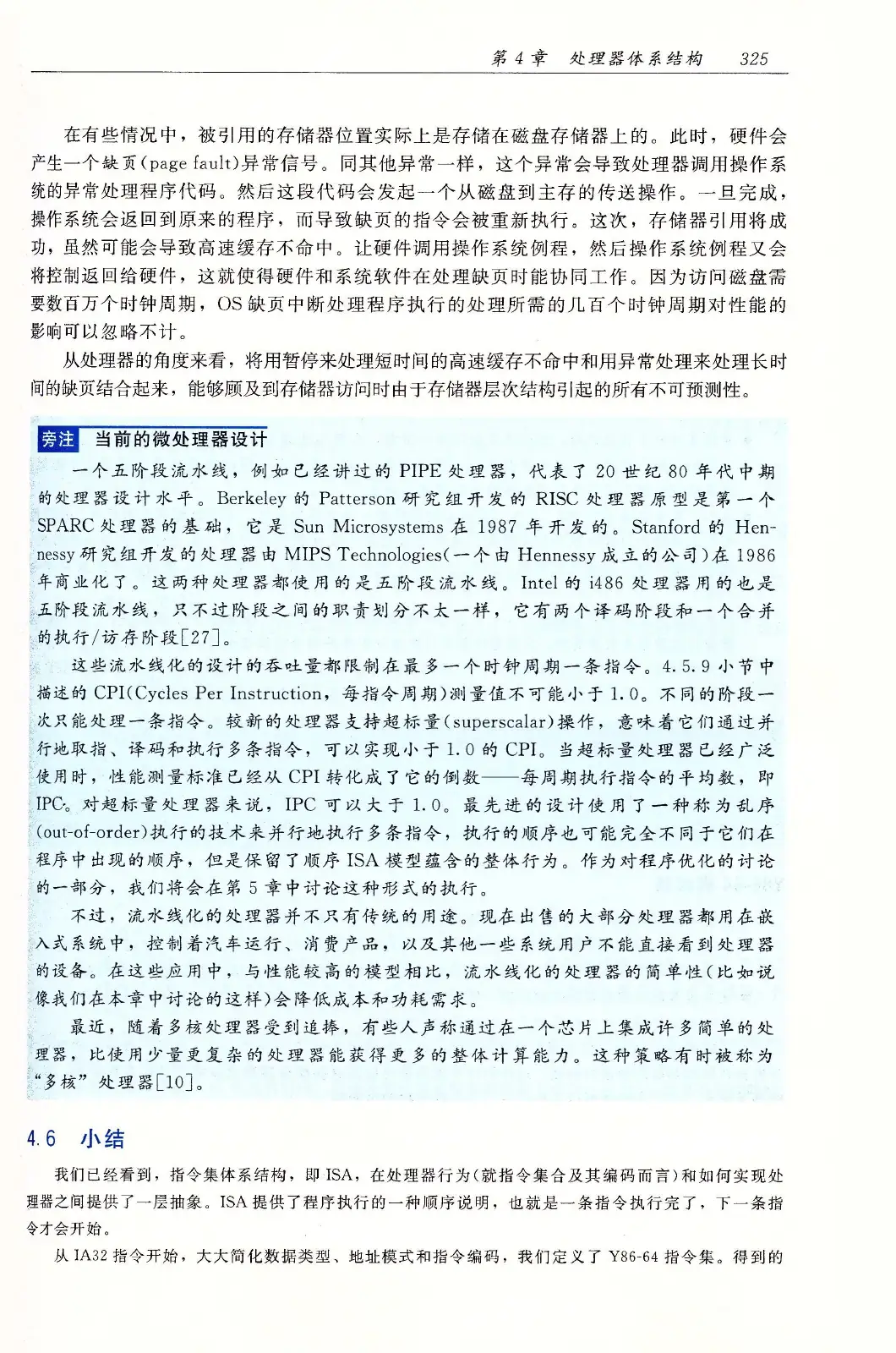 深入理解计算机系统（原书第3版） PDF 第 360 页