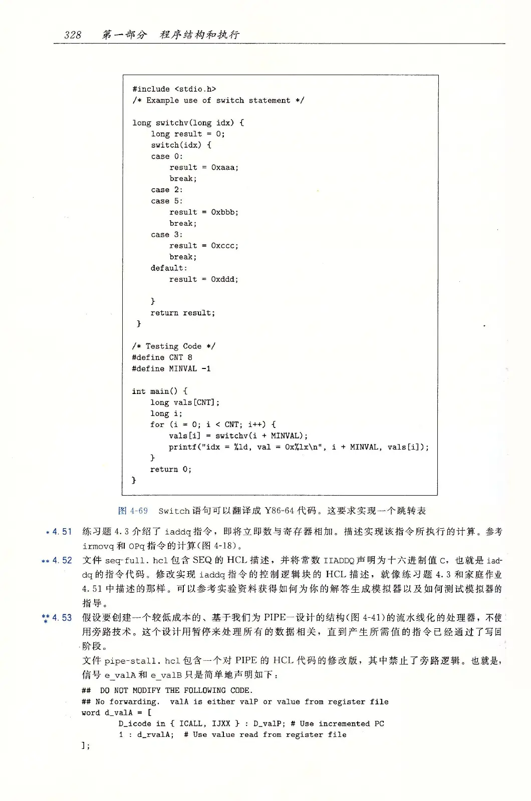 深入理解计算机系统（原书第3版） PDF 第 363 页