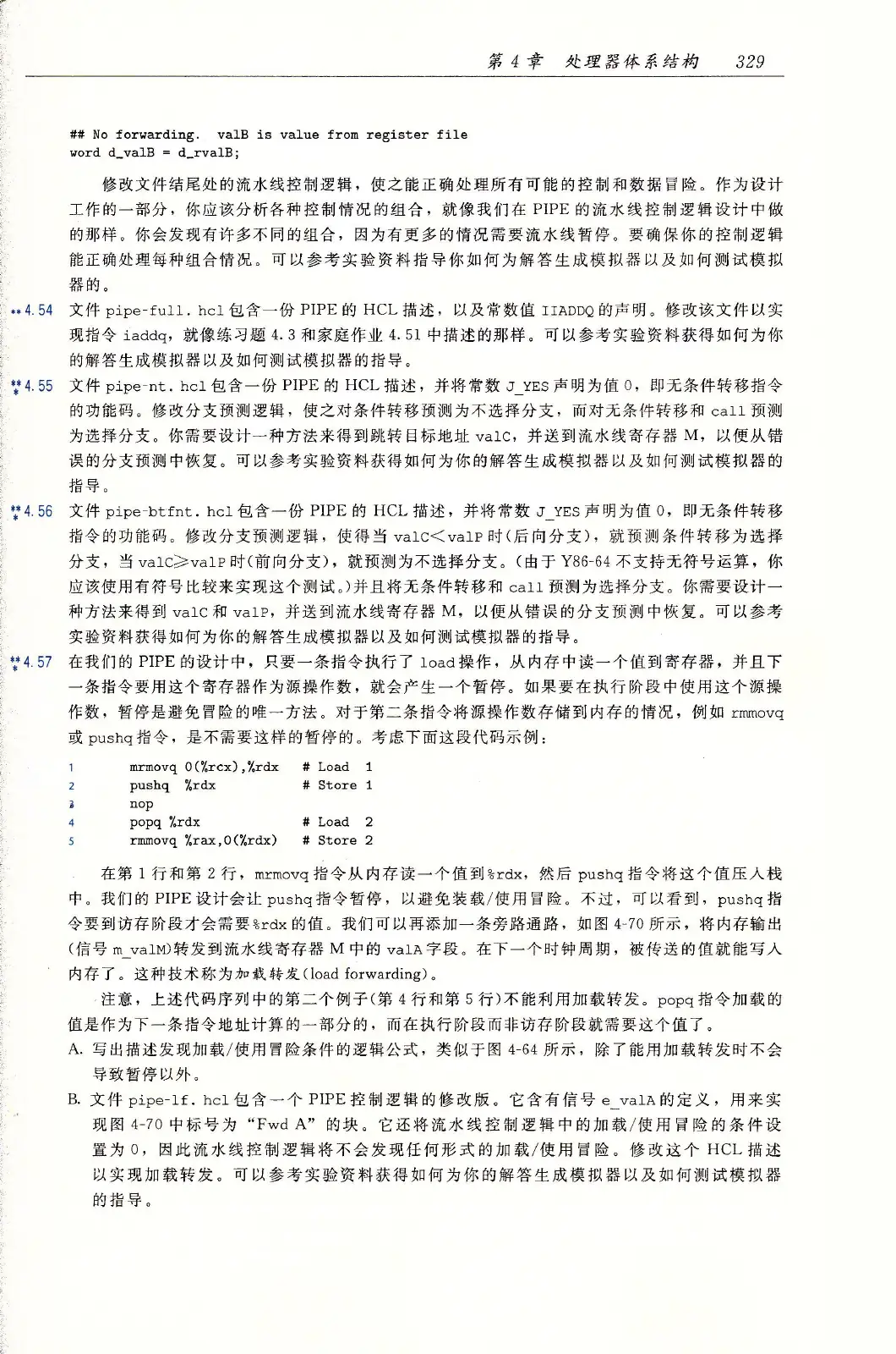 深入理解计算机系统（原书第3版） PDF 第 364 页