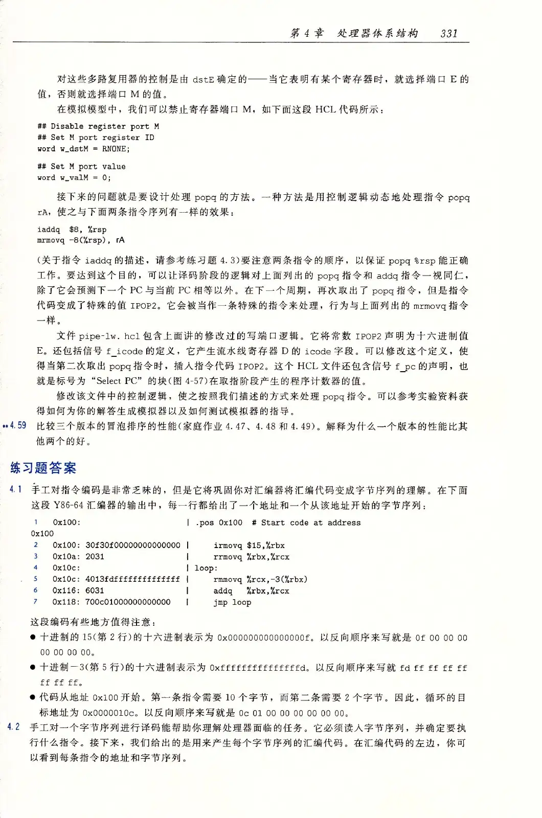 深入理解计算机系统（原书第3版） PDF 第 366 页