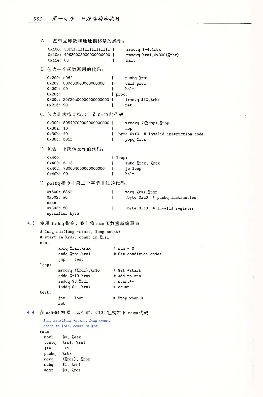 深入理解计算机系统（原书第3版） PDF 第 367 页