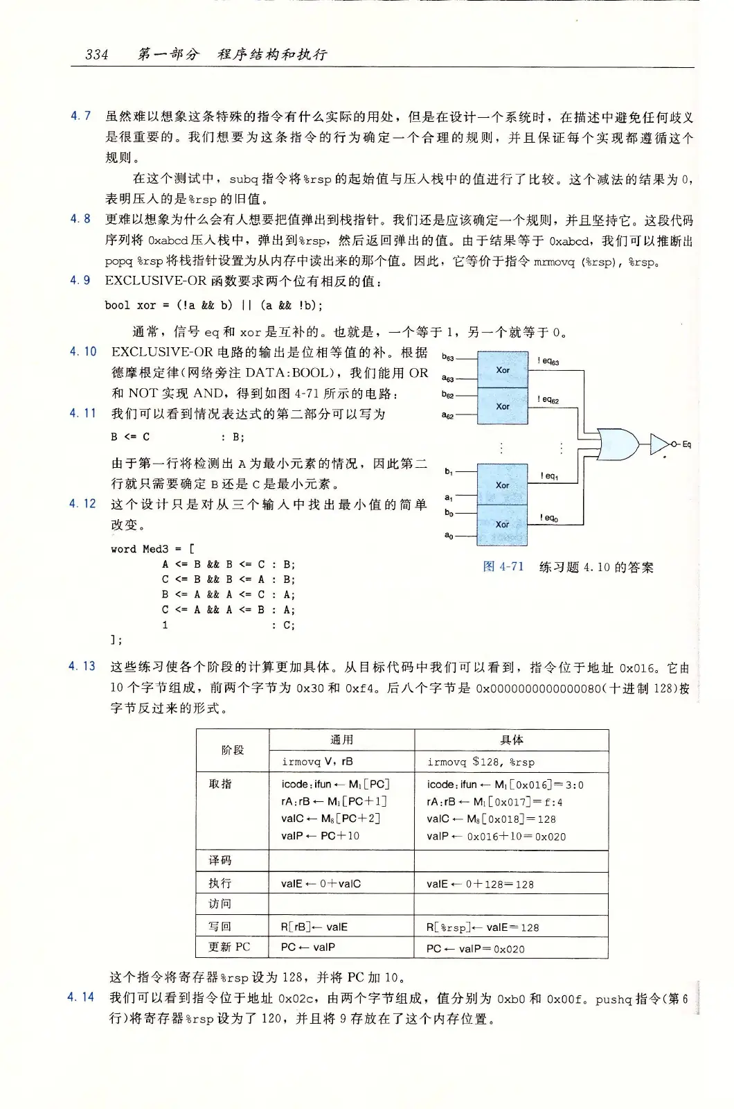 深入理解计算机系统（原书第3版） PDF 第 369 页