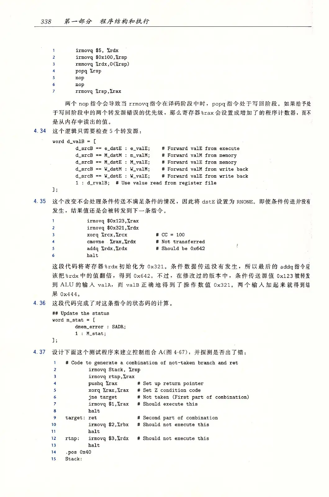 深入理解计算机系统（原书第3版） PDF 第 373 页