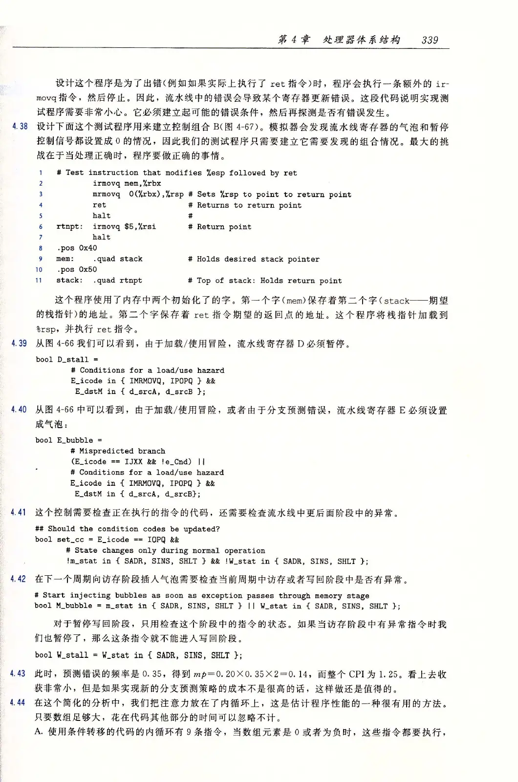 深入理解计算机系统（原书第3版） PDF 第 374 页