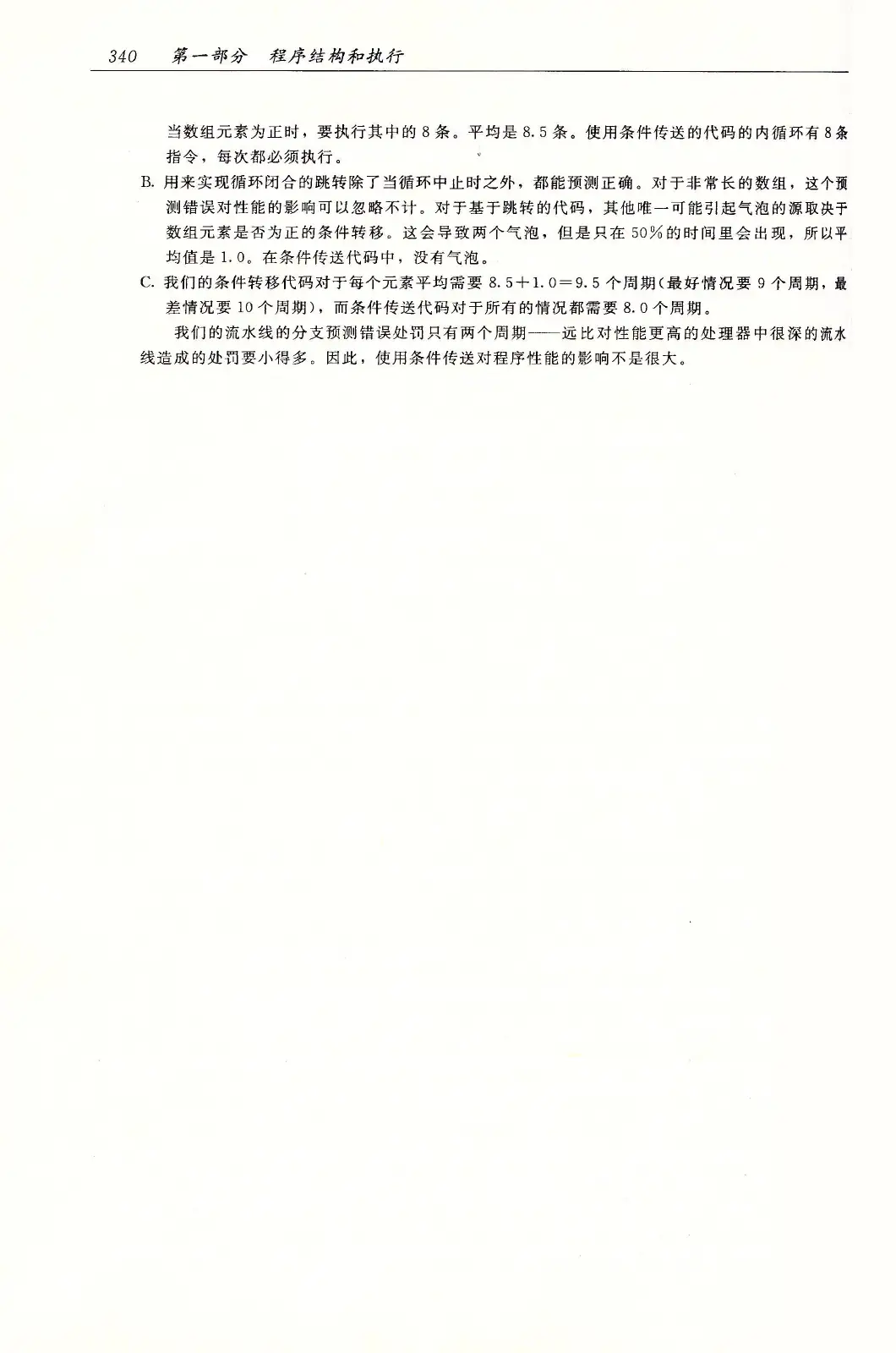 深入理解计算机系统（原书第3版） PDF 第 375 页