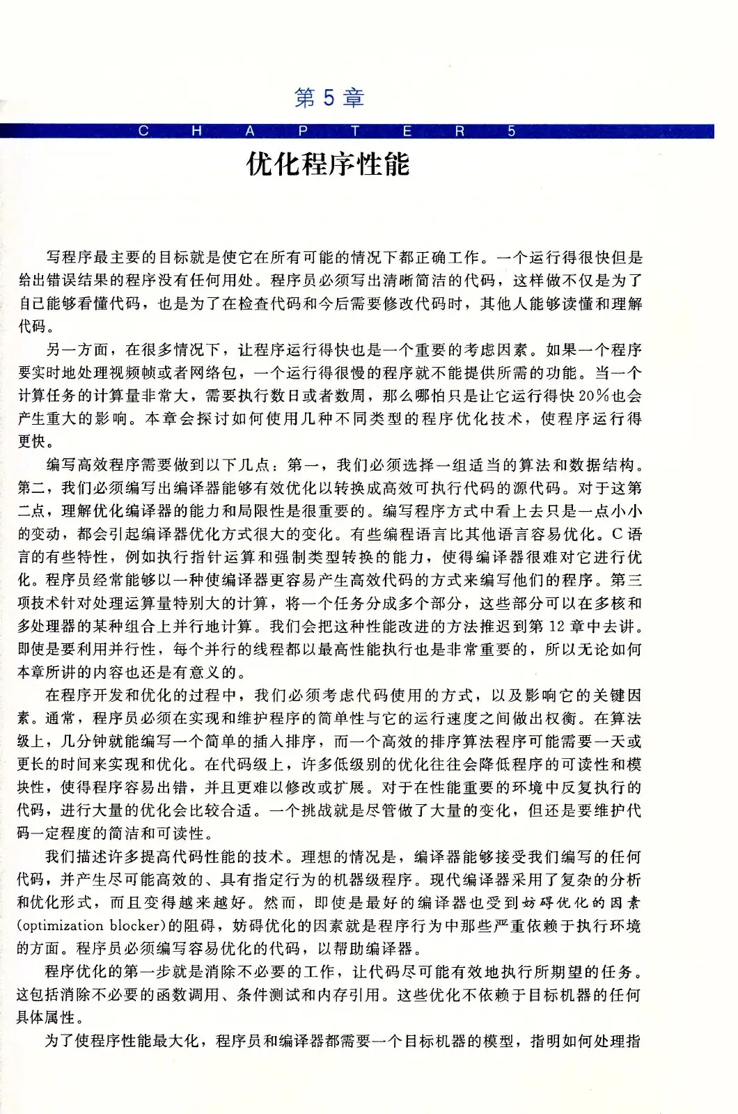 深入理解计算机系统（原书第3版） PDF 第 376 页