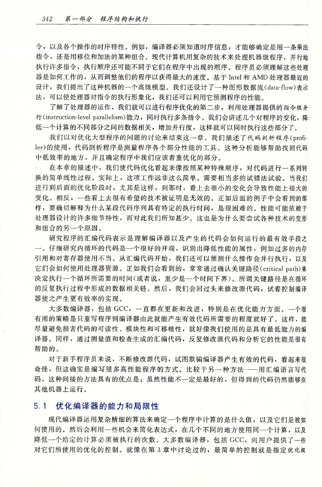 深入理解计算机系统（原书第3版） PDF 第 377 页