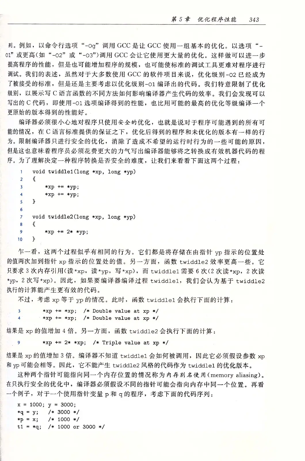 深入理解计算机系统（原书第3版） PDF 第 378 页
