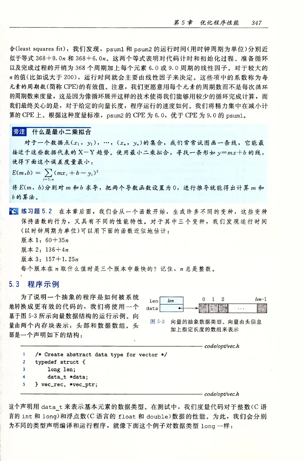 深入理解计算机系统（原书第3版） PDF 第 382 页