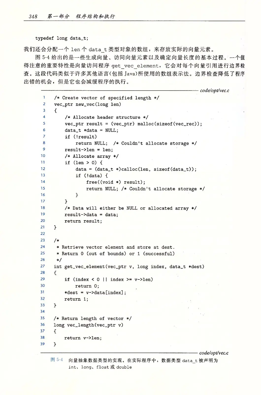 深入理解计算机系统（原书第3版） PDF 第 383 页