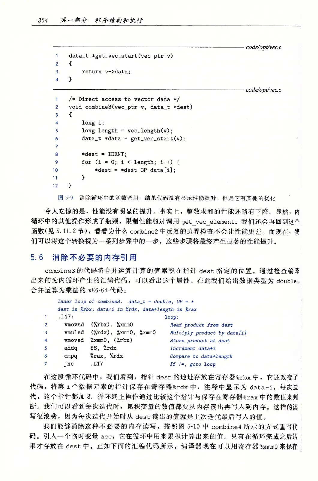 深入理解计算机系统（原书第3版） PDF 第 389 页