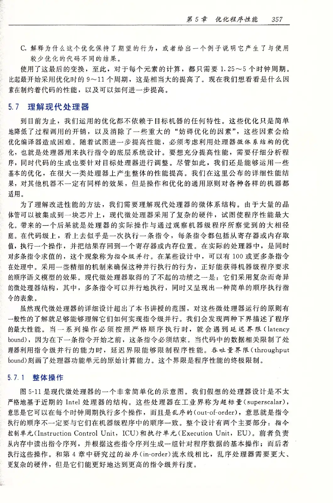 深入理解计算机系统（原书第3版） PDF 第 392 页