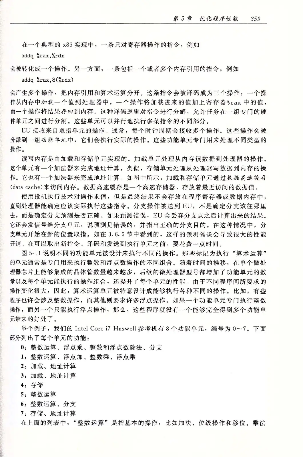 深入理解计算机系统（原书第3版） PDF 第 394 页
