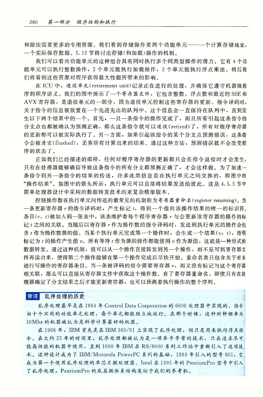 深入理解计算机系统（原书第3版） PDF 第 395 页