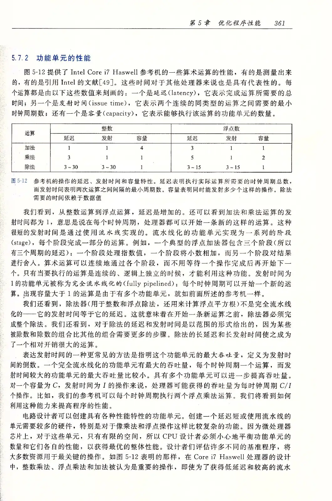 深入理解计算机系统（原书第3版） PDF 第 396 页