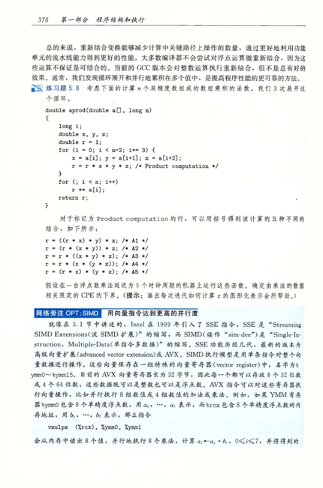 深入理解计算机系统（原书第3版） PDF 第 411 页