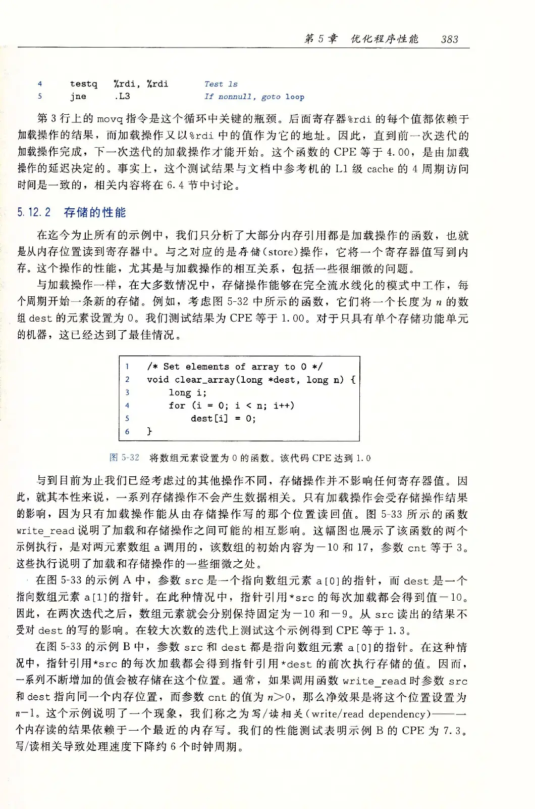 深入理解计算机系统（原书第3版） PDF 第 418 页