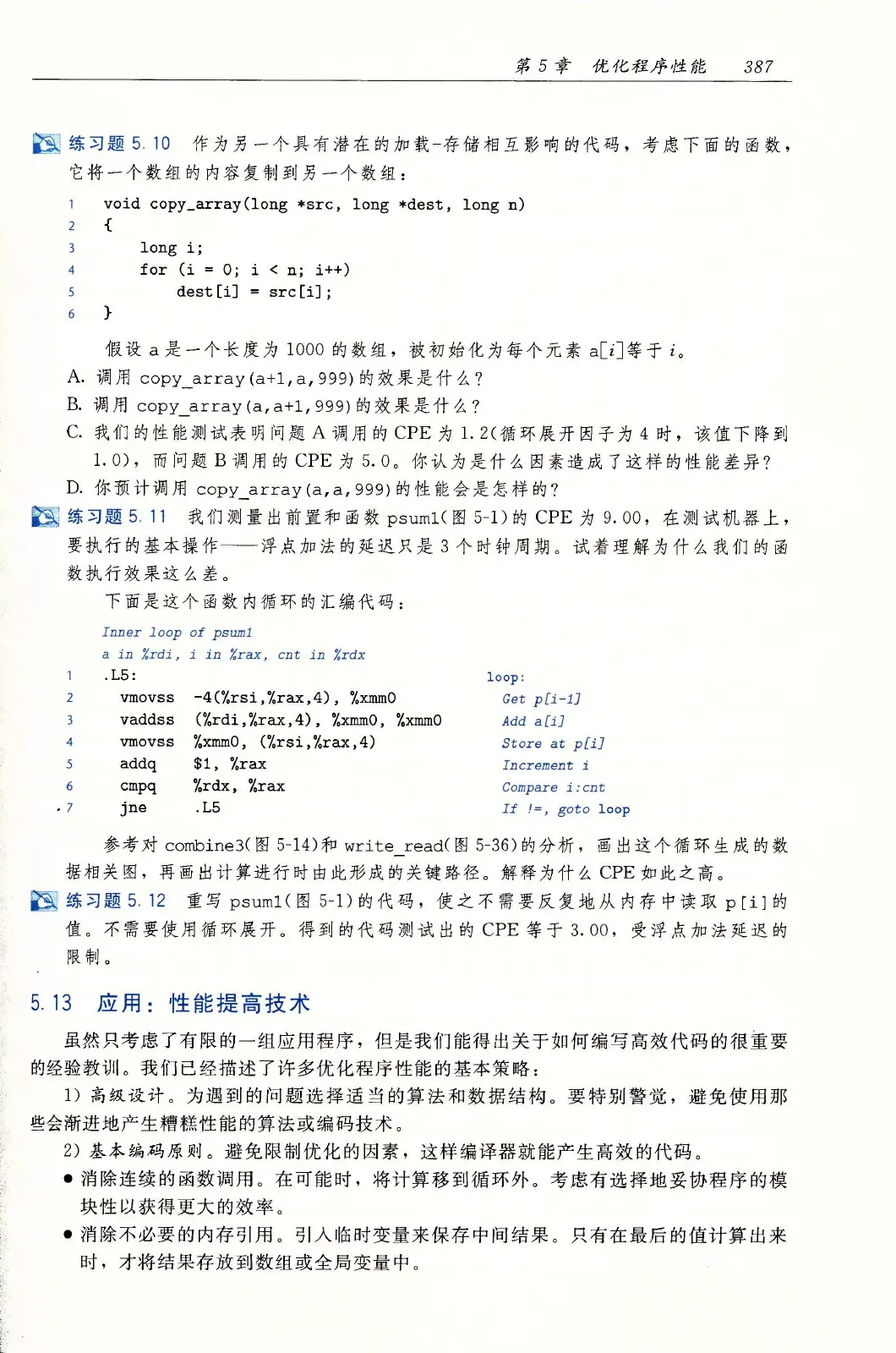 深入理解计算机系统（原书第3版） PDF 第 422 页