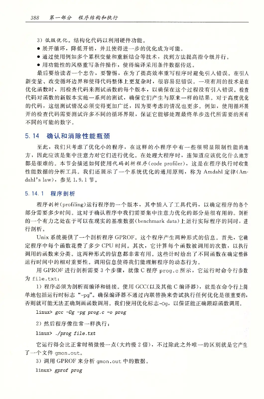 深入理解计算机系统（原书第3版） PDF 第 423 页