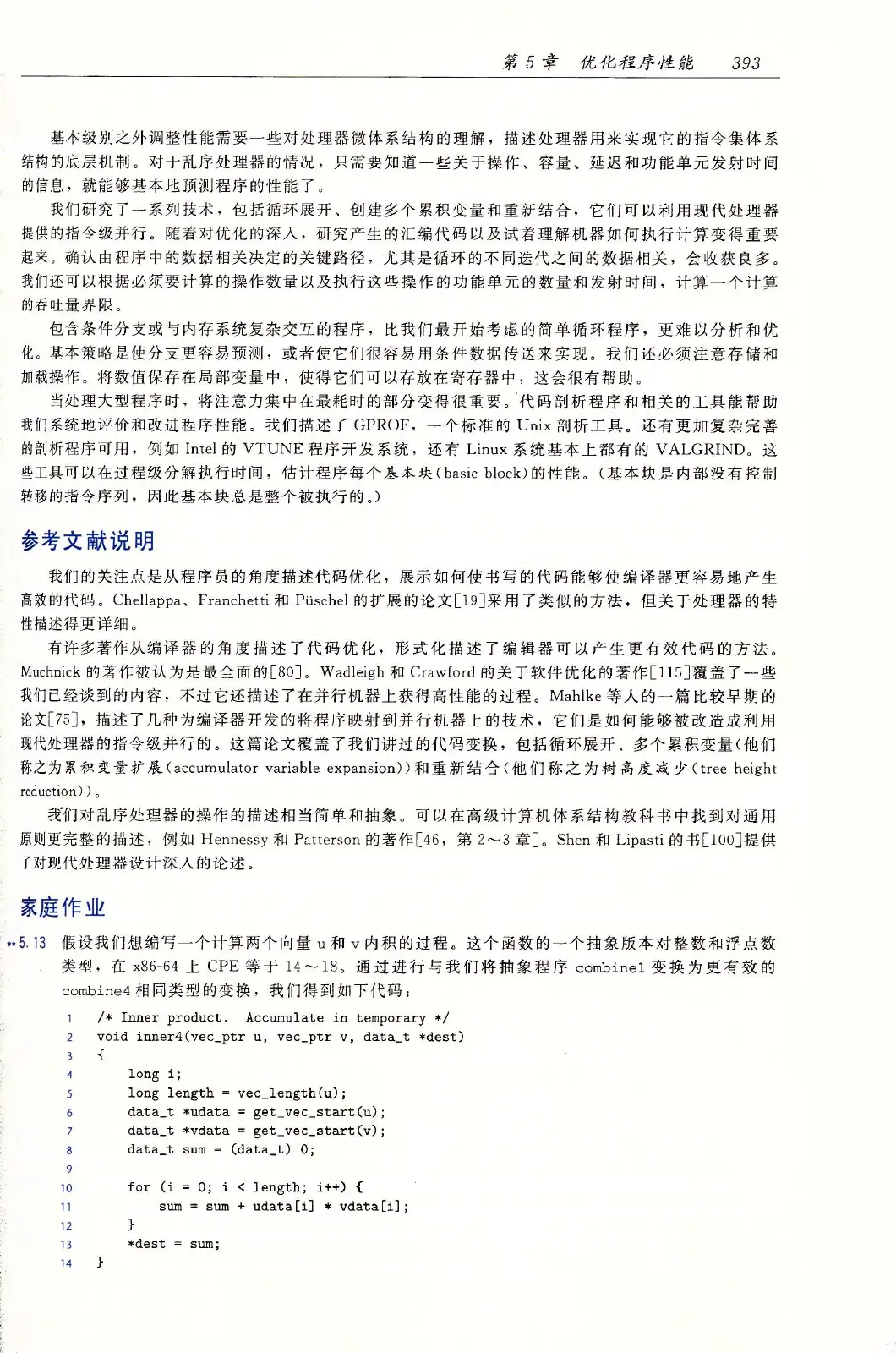 深入理解计算机系统（原书第3版） PDF 第 428 页