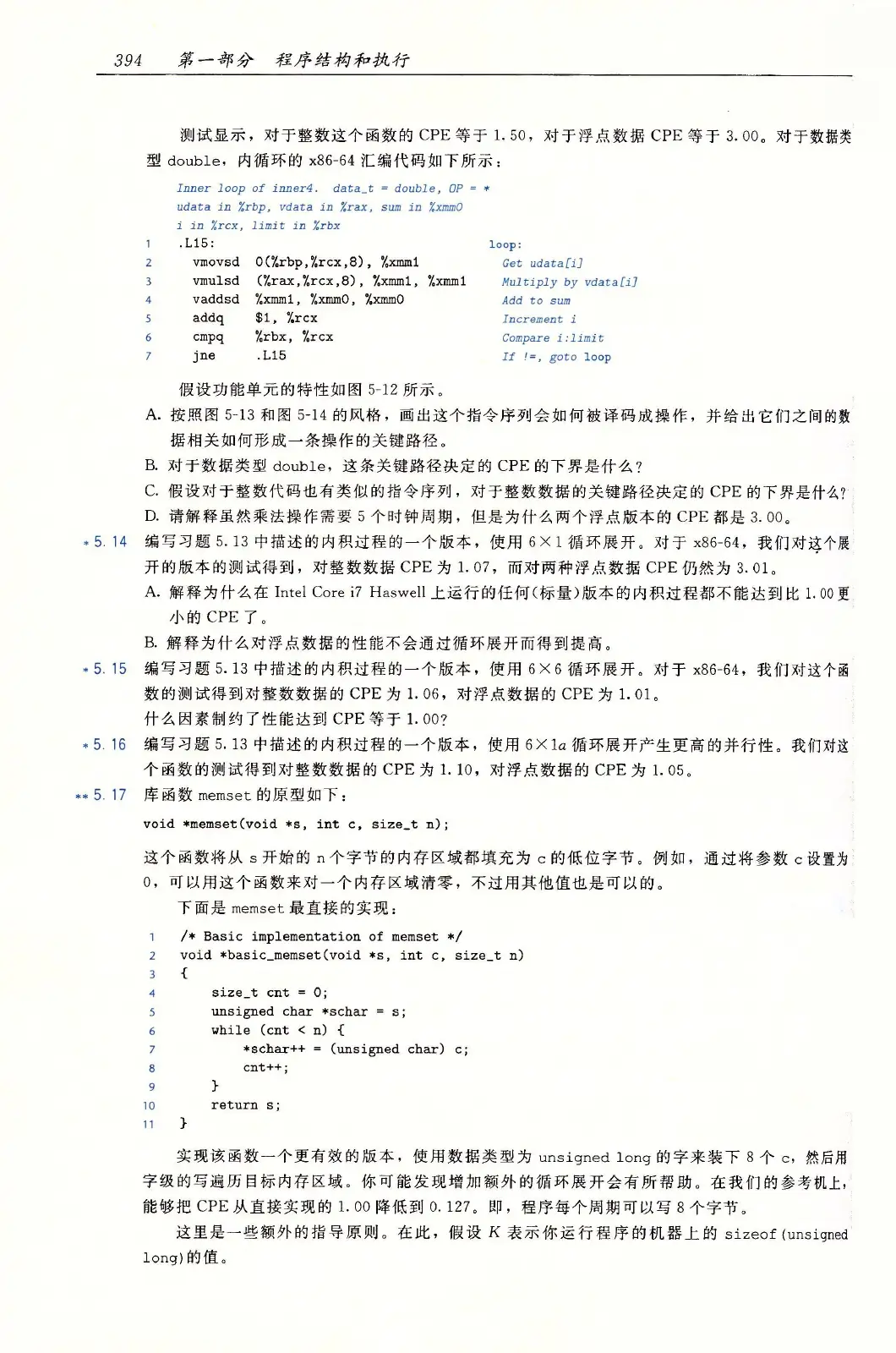 深入理解计算机系统（原书第3版） PDF 第 429 页