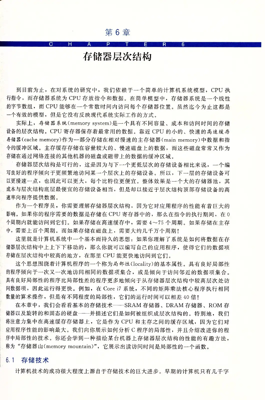 深入理解计算机系统（原书第3版） PDF 第 434 页