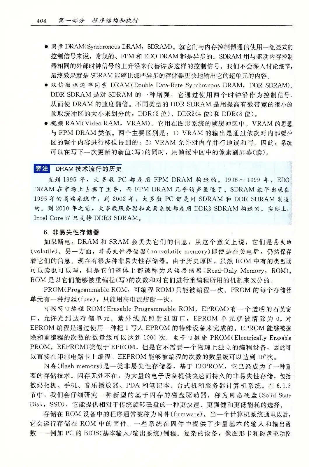 深入理解计算机系统（原书第3版） PDF 第 439 页