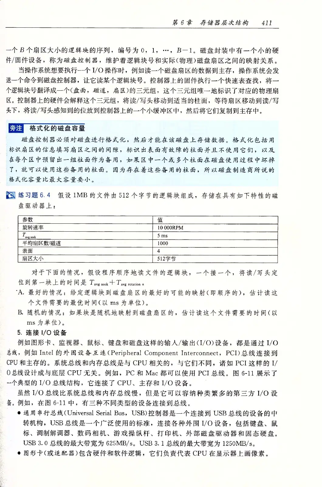 深入理解计算机系统（原书第3版） PDF 第 446 页