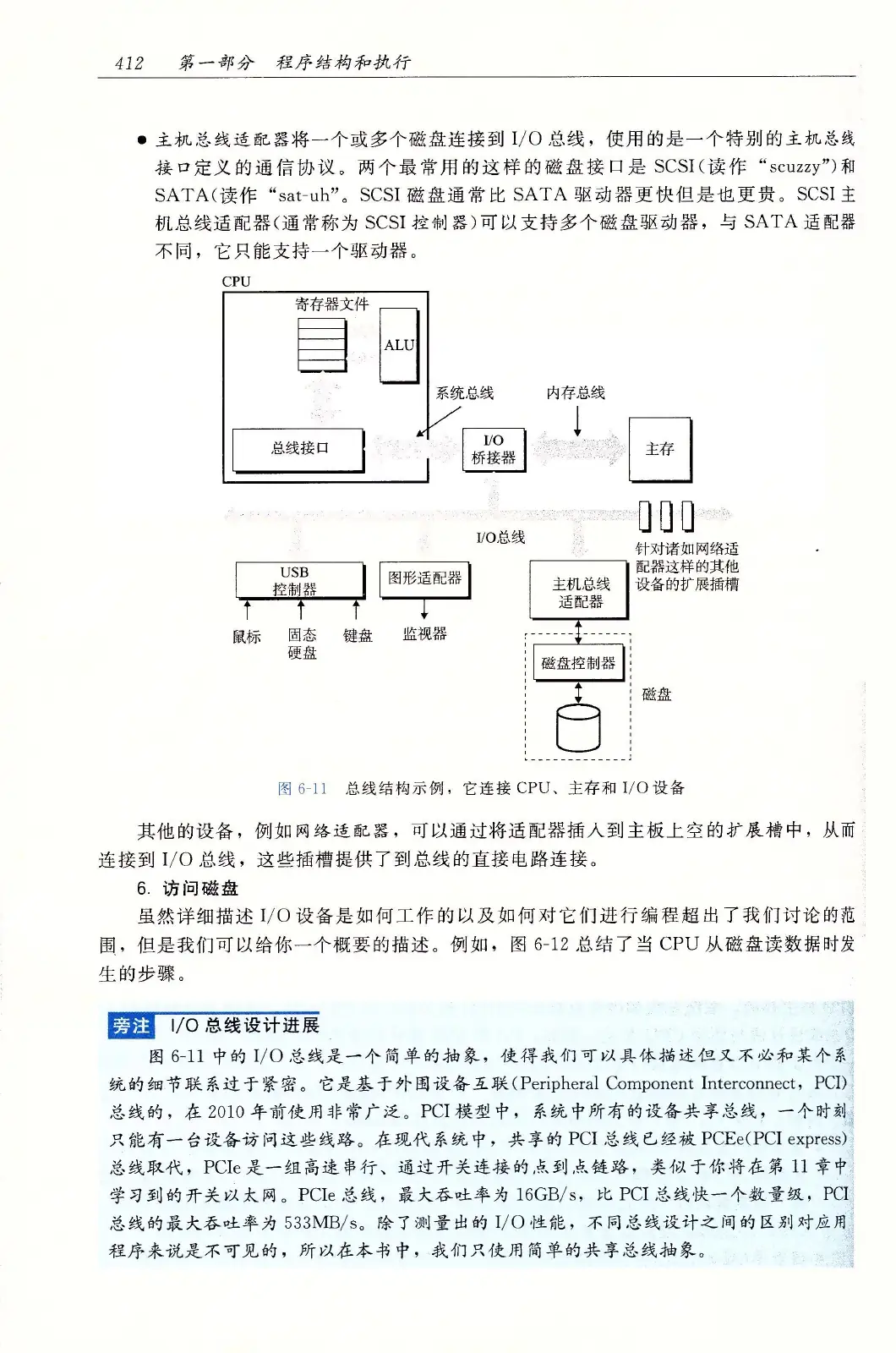 深入理解计算机系统（原书第3版） PDF 第 447 页