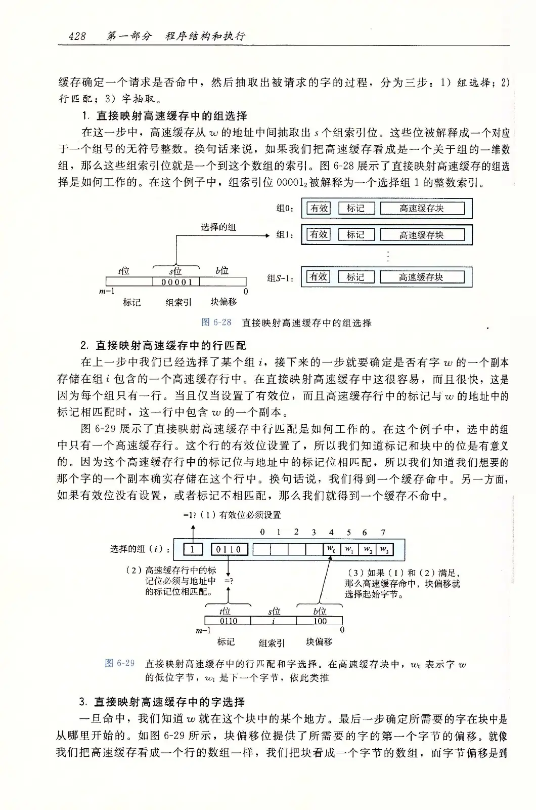 深入理解计算机系统（原书第3版） PDF 第 463 页