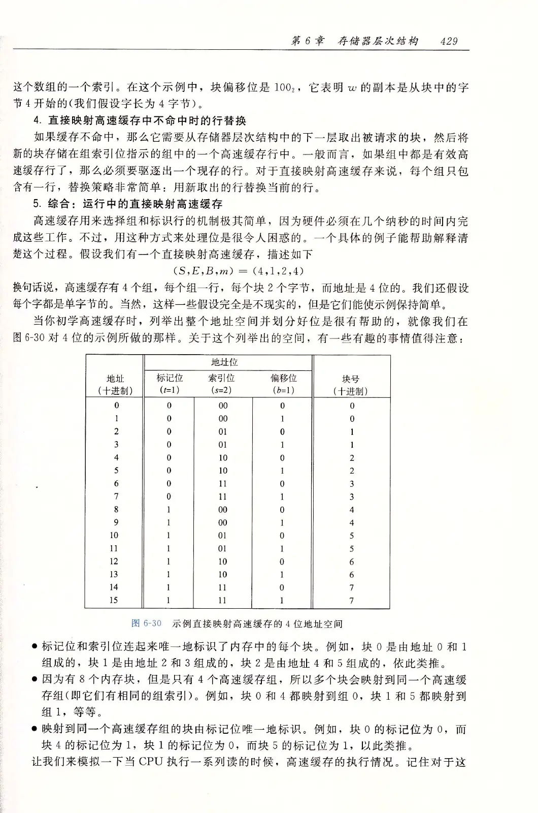 深入理解计算机系统（原书第3版） PDF 第 464 页