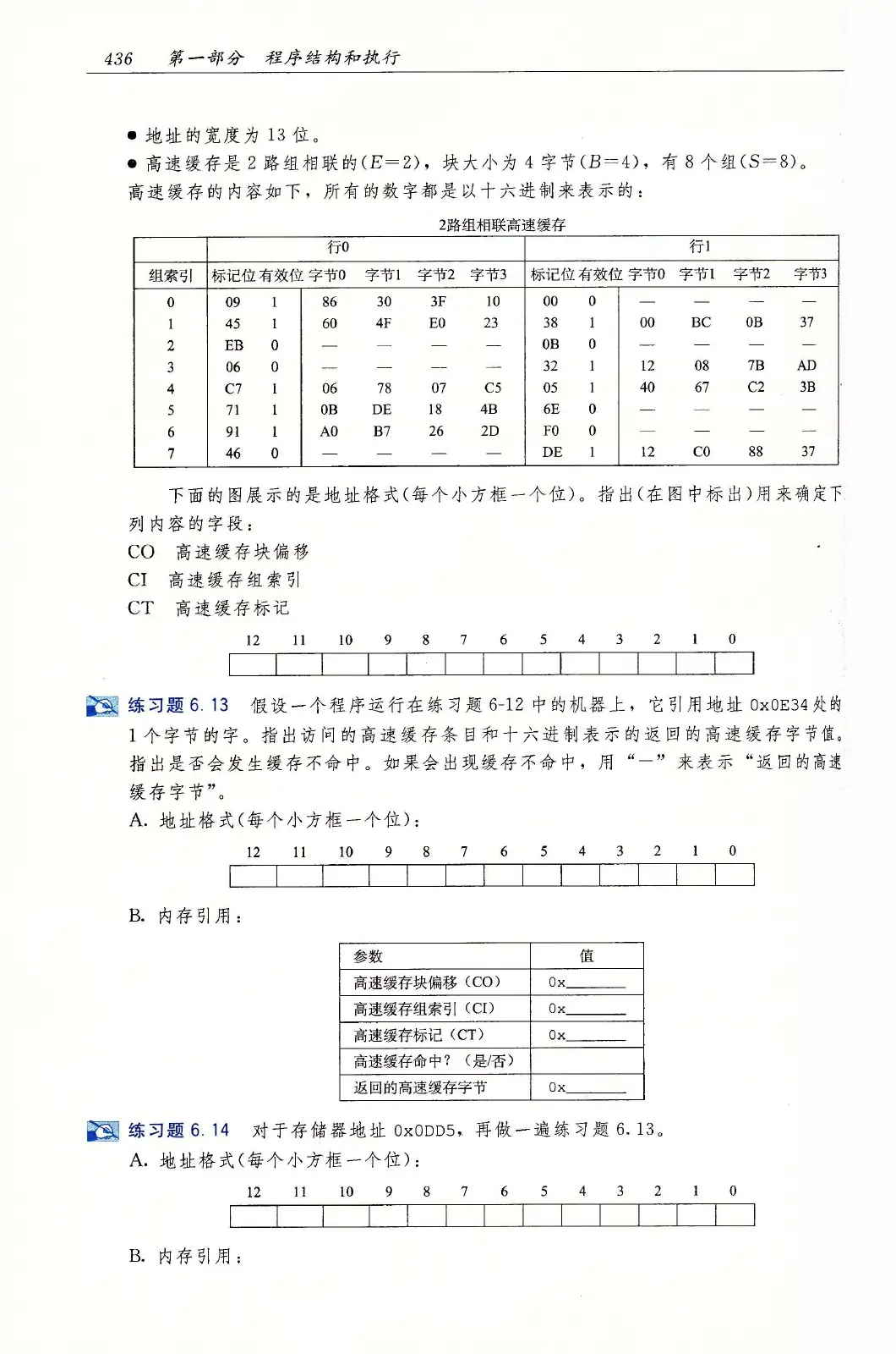 深入理解计算机系统（原书第3版） PDF 第 471 页