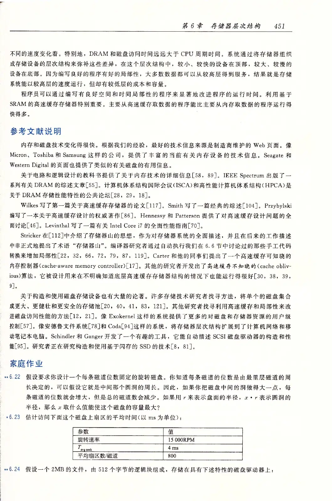 深入理解计算机系统（原书第3版） PDF 第 486 页